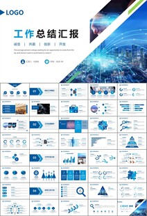 商务科技云计算大数据ppt模板