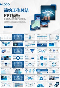 商务科技云计算大数据ppt模板