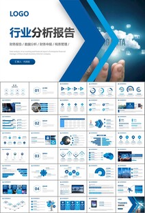 商务科技云计算大数据ppt模板