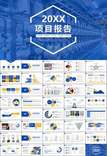 纺织行业总结计划工作汇报PPT