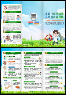 基孔肯雅热三折页