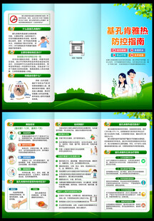 基孔肯雅热折页