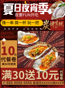 夏日夜宵季优惠代金券满减促销