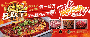 烧烤狂欢节美味烤鱼撸串夜宵灯箱