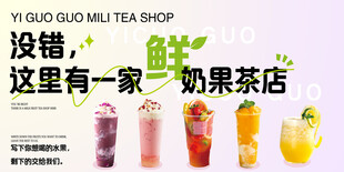 创意鲜果奶茶冷饮解暑广告设计