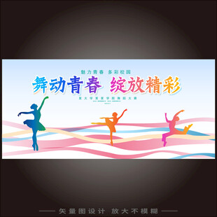舞蹈背景板   