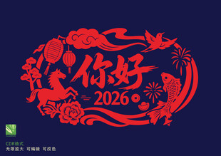 2026马年剪纸