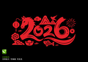 2026马年剪纸