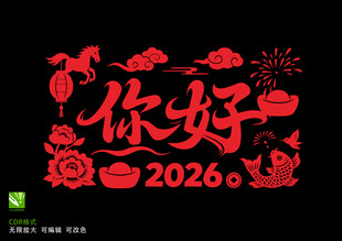 2026马年剪纸