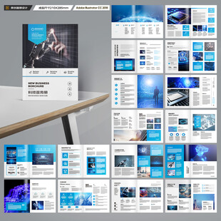科技企业画册