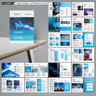 蓝色科技画册