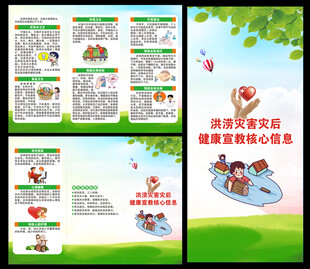 洪涝灾害健康教育三折页