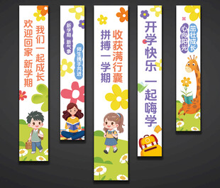开学条幅