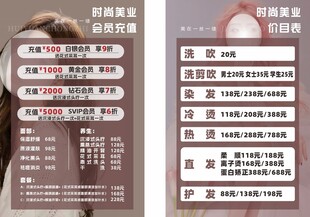美发店价目表