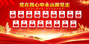 党员风采背景展板