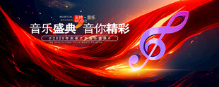 音乐海报