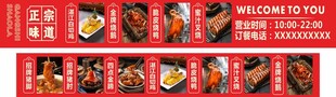 烧腊门头宣传