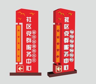 社区服务中心标识牌