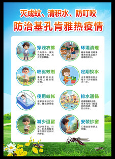 防治基孔肯雅热疫情