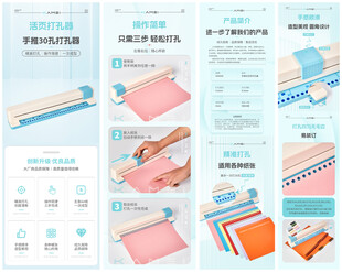 办公学习文具活页打孔器详情页