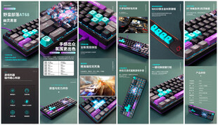 数码外设机械键盘详情页