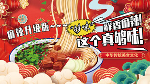 美味麻辣烫鲜香麻辣牛肉真够味