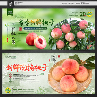桃子海报