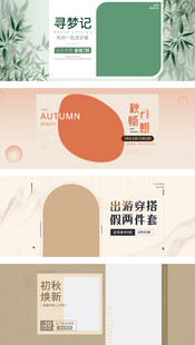 淘宝天猫秋季女装简约海报模板