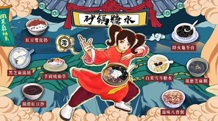 国潮风广式糖水背景