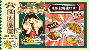 卡通咖喱饭背景 