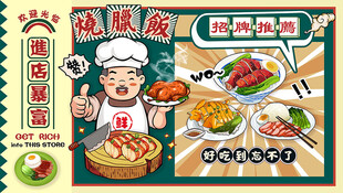 国潮风师傅烧腊饭背景