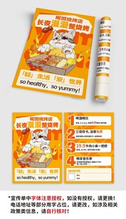 烧烤开业活动手绘国风