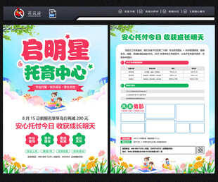托管班招生宣传单