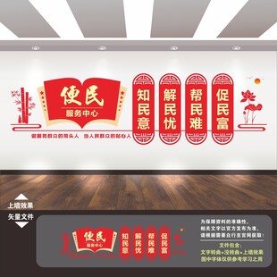 便民服务中心文化墙