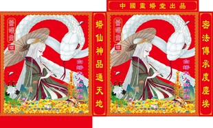 白蟒夫人消千灾