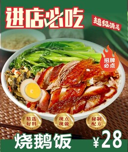美味烧鹅饭