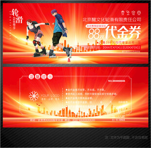 轮滑代金券