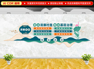 清廉村居文化墙