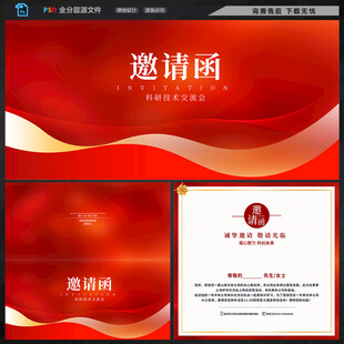 邀请函