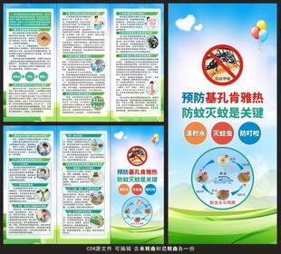 基孔肯雅热三折页