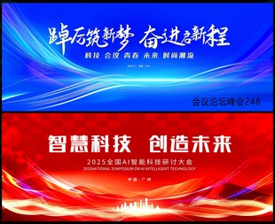 科技年会