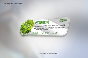 生菜标牌