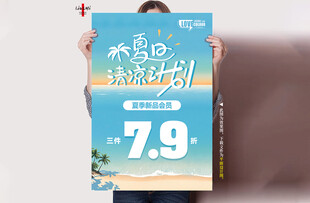 夏日清凉计划促销