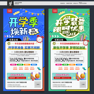开学促销