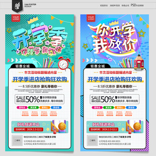开学海报