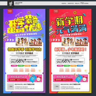 开学海报