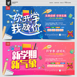 开学季促销