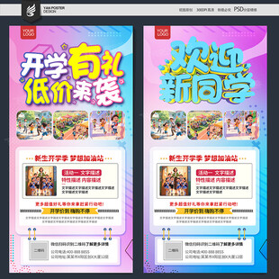 开学季促销