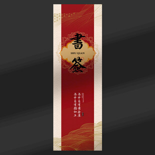中式书签