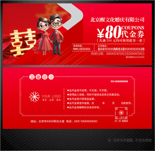 婚庆代金券